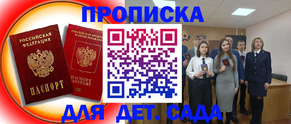 прописка для школы в Рязани