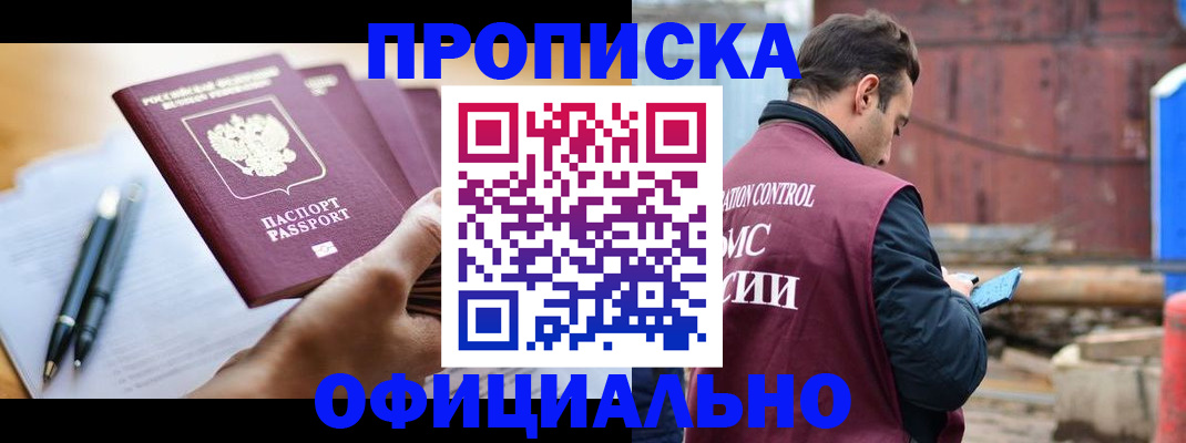 прописка от собственника в Рязани